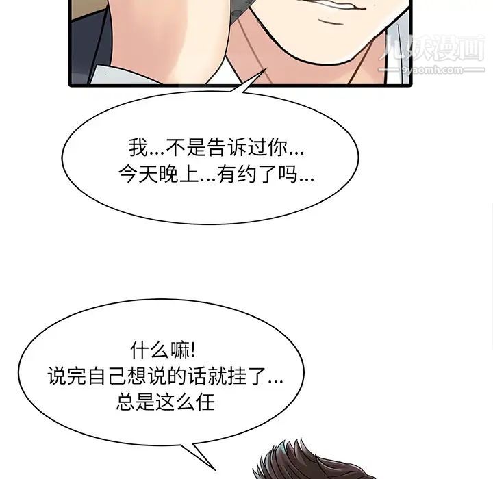 《家有双妻》漫画 第3话