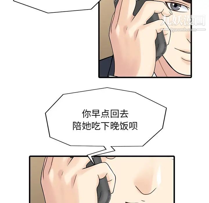 《家有双妻》漫画 第3话