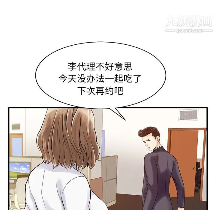 《家有双妻》漫画 第3话