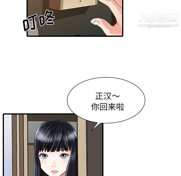 《家有双妻》漫画 第3话