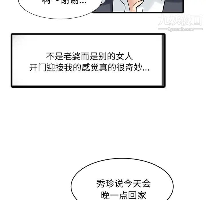 《家有双妻》漫画 第3话