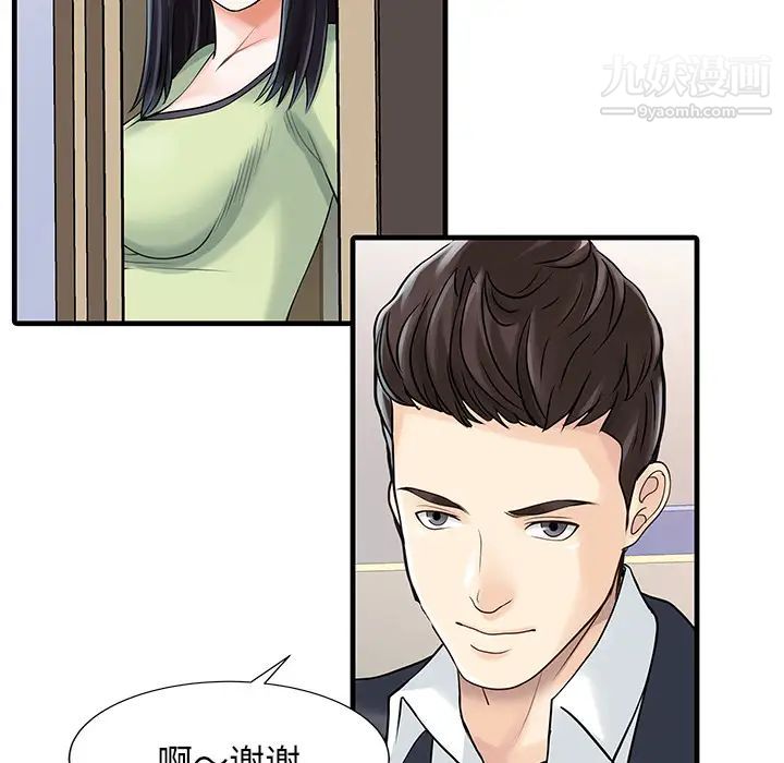 《家有双妻》漫画 第3话