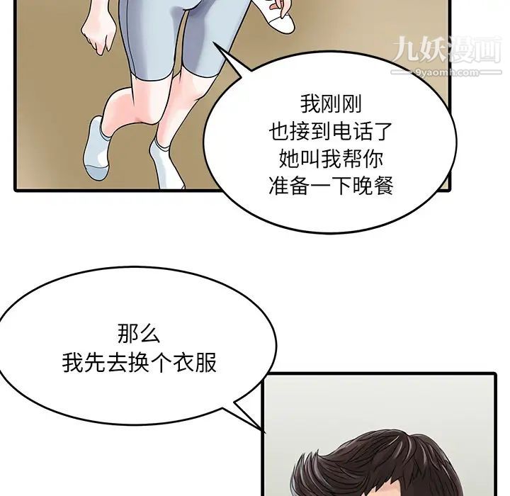 《家有双妻》漫画 第3话