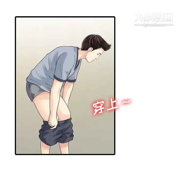《家有双妻》漫画 第3话