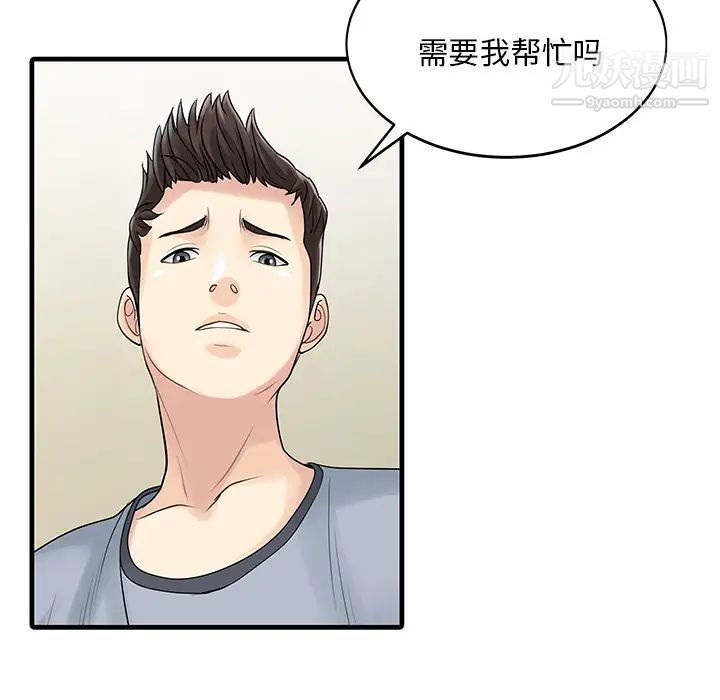 《家有双妻》漫画 第3话