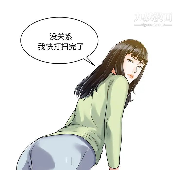 《家有双妻》漫画 第3话
