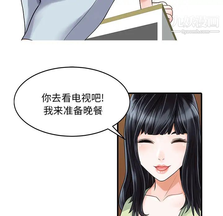 《家有双妻》漫画 第3话