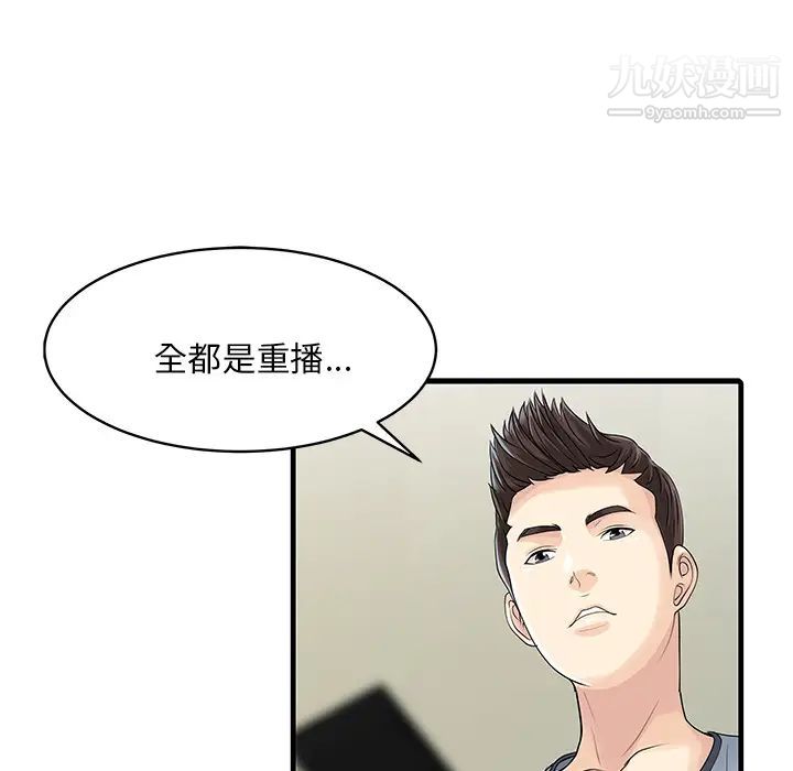 《家有双妻》漫画 第3话
