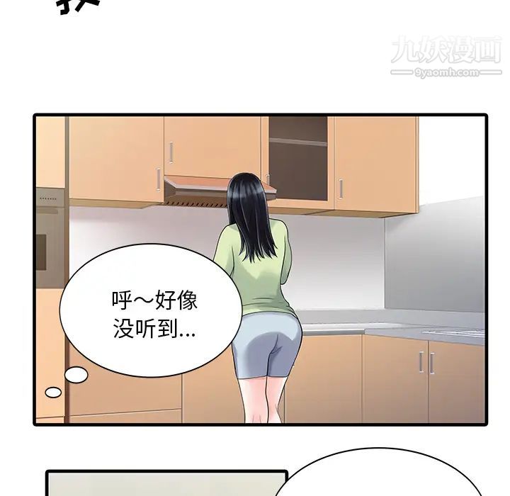 《家有双妻》漫画 第3话