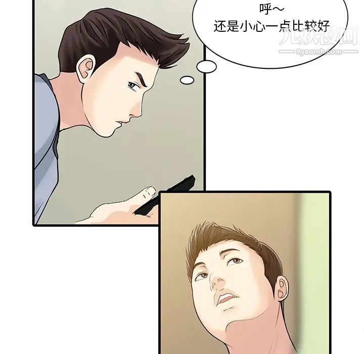 《家有双妻》漫画 第3话
