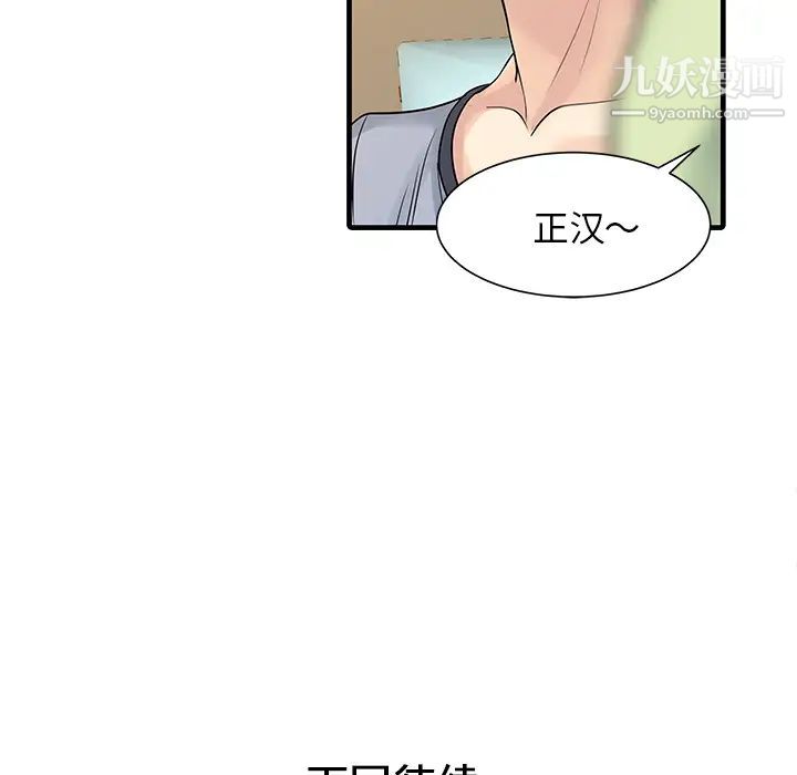 《家有双妻》漫画 第3话