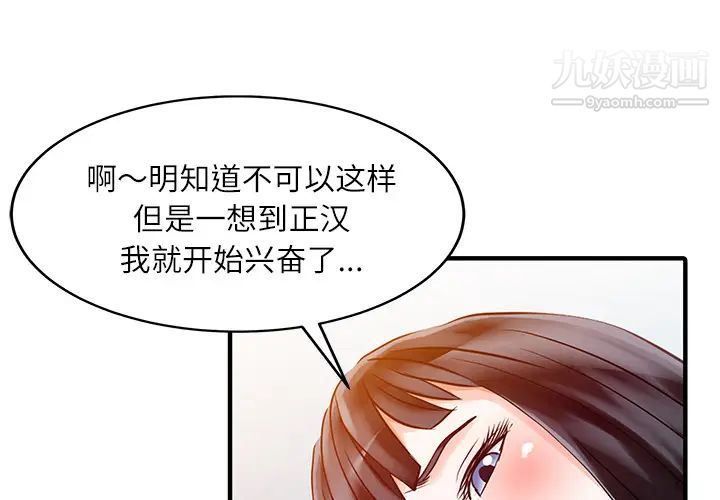 《家有双妻》漫画 第30话