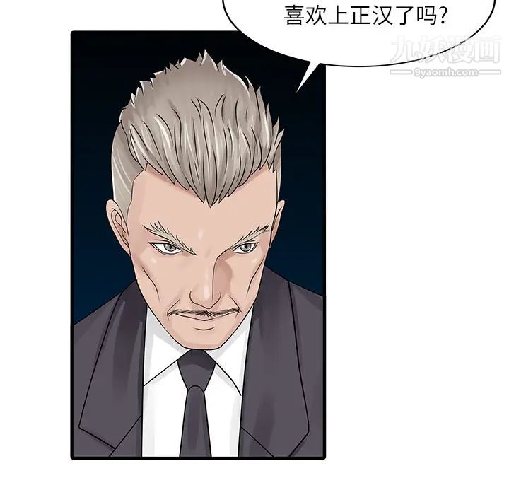 《家有双妻》漫画 第30话