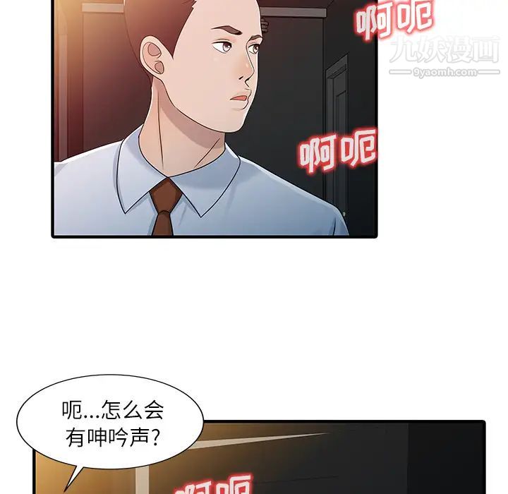 《家有双妻》漫画 第30话