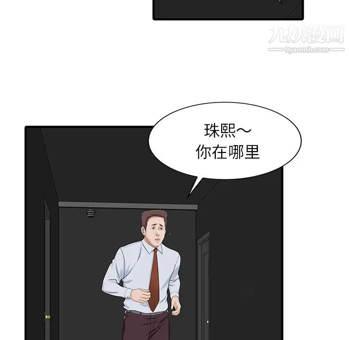《家有双妻》漫画 第30话