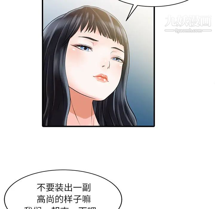 《家有双妻》漫画 第30话