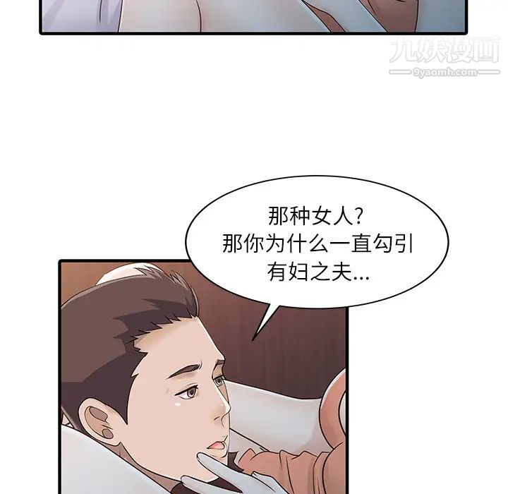 《家有双妻》漫画 第30话