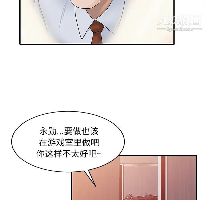 《家有双妻》漫画 第30话