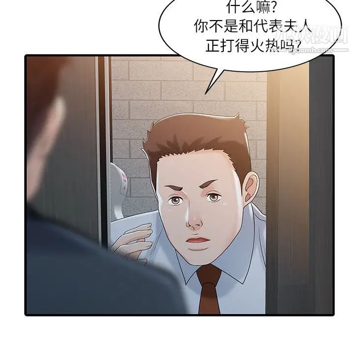 《家有双妻》漫画 第30话