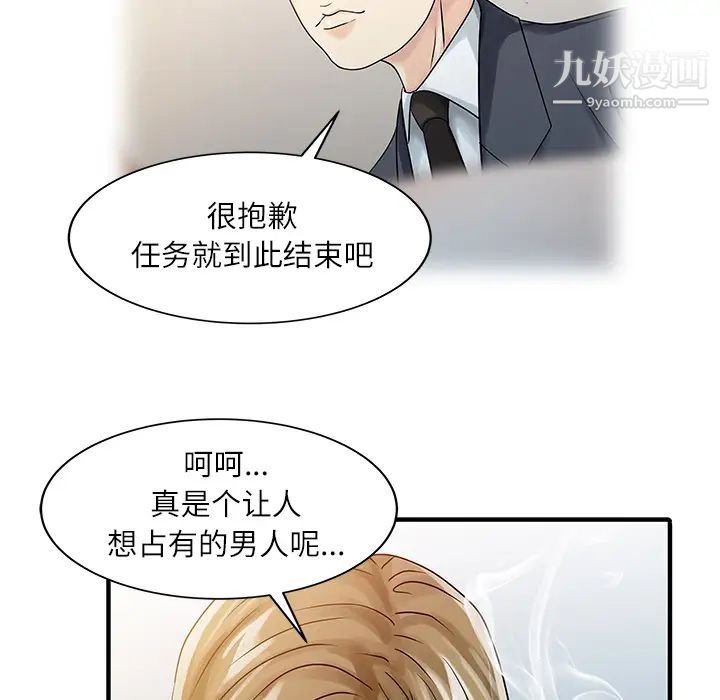 《家有双妻》漫画 第30话
