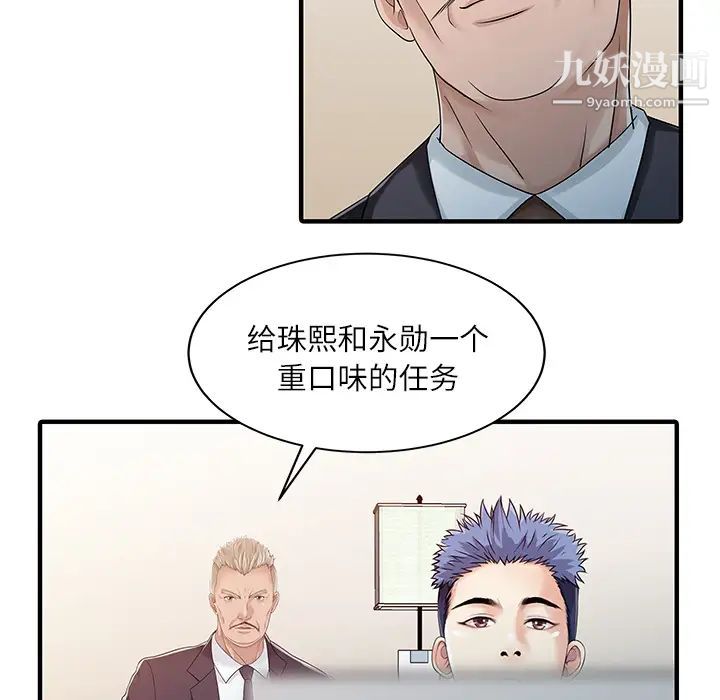 《家有双妻》漫画 第30话