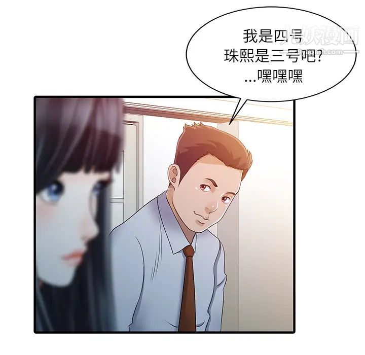 《家有双妻》漫画 第30话