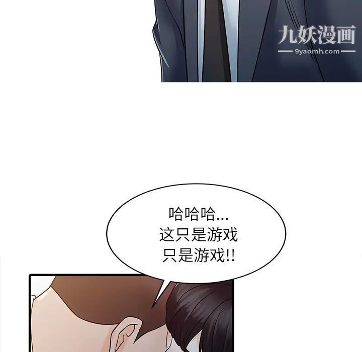 《家有双妻》漫画 第30话