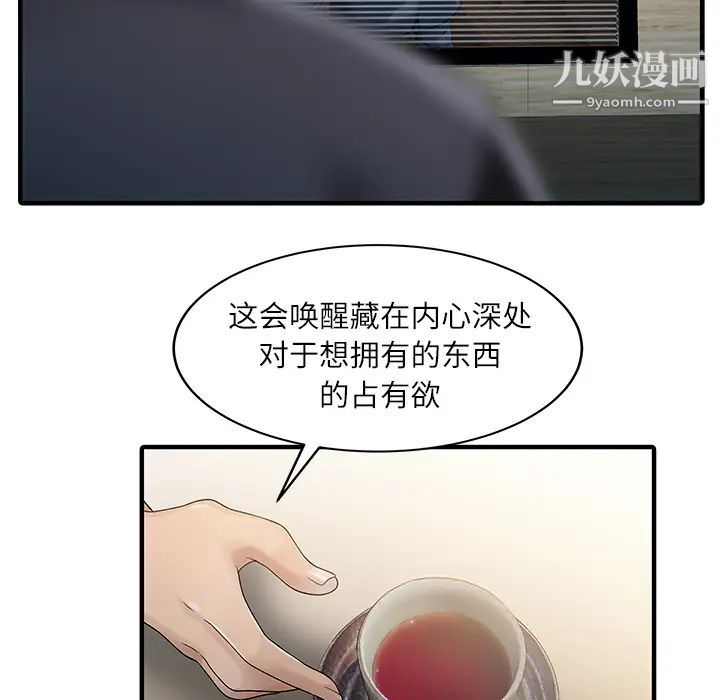 《家有双妻》漫画 第30话