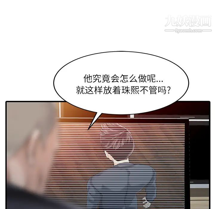《家有双妻》漫画 第30话