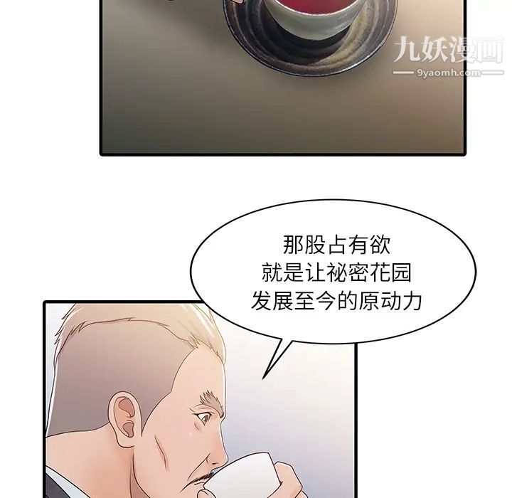 《家有双妻》漫画 第30话