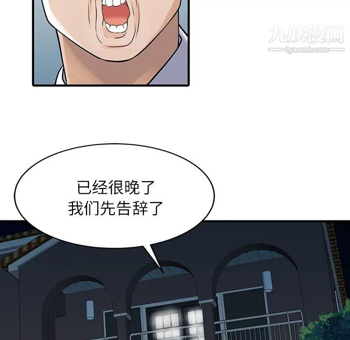 《家有双妻》漫画 第30话