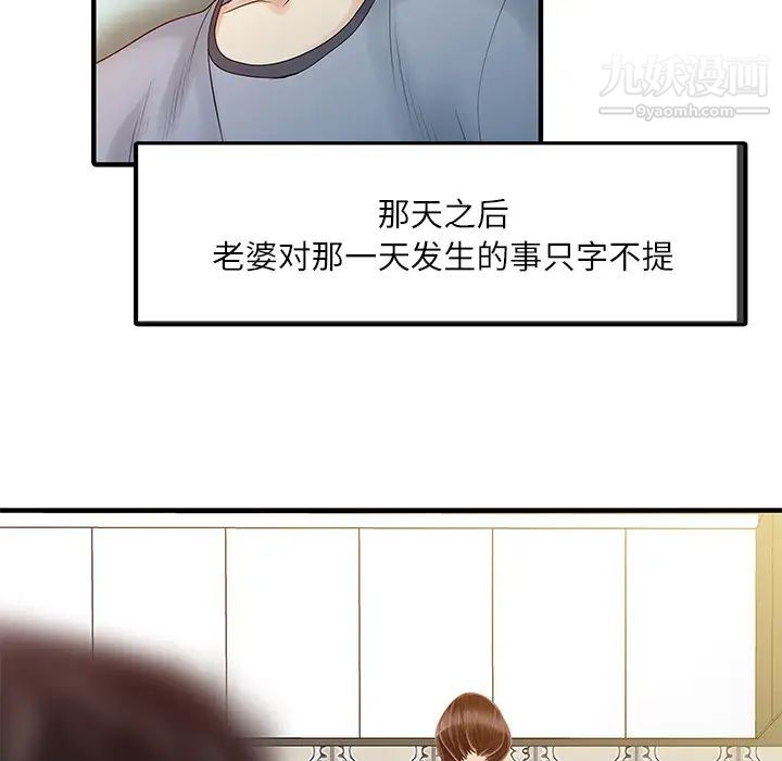 《家有双妻》漫画 第30话