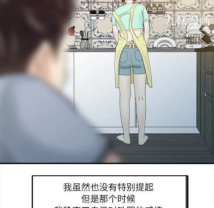 《家有双妻》漫画 第30话