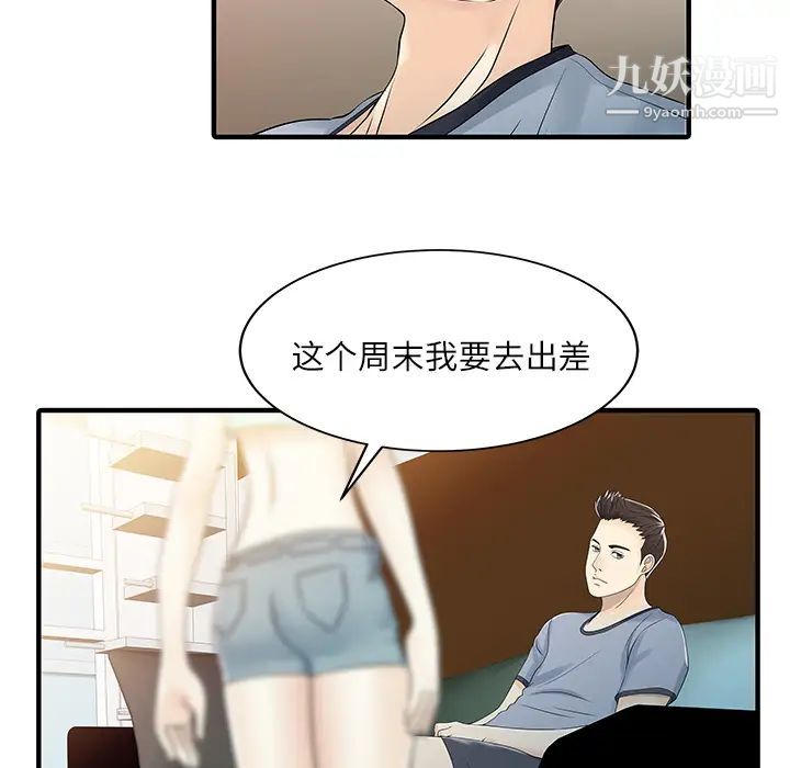 《家有双妻》漫画 第30话