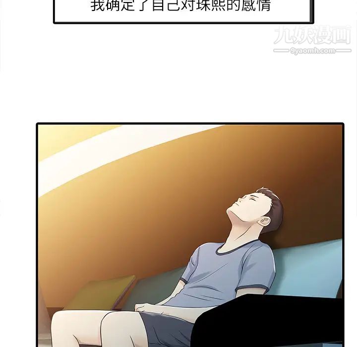 《家有双妻》漫画 第30话
