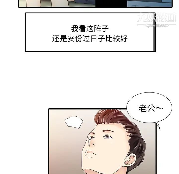 《家有双妻》漫画 第30话