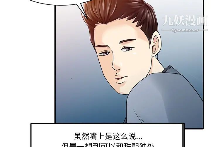 《家有双妻》漫画 第31话