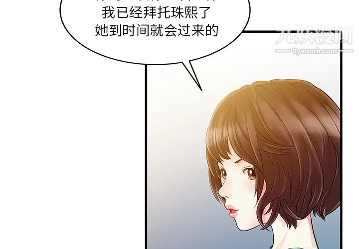 《家有双妻》漫画 第31话