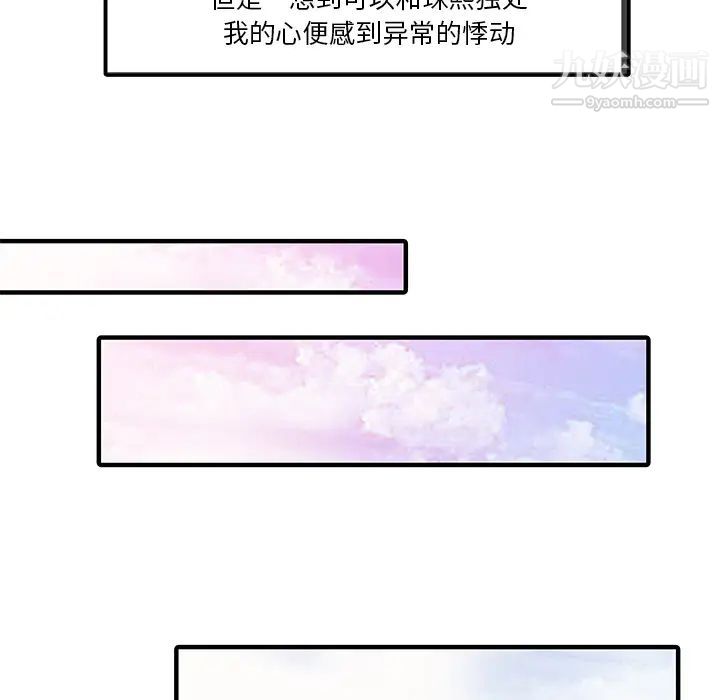 《家有双妻》漫画 第31话
