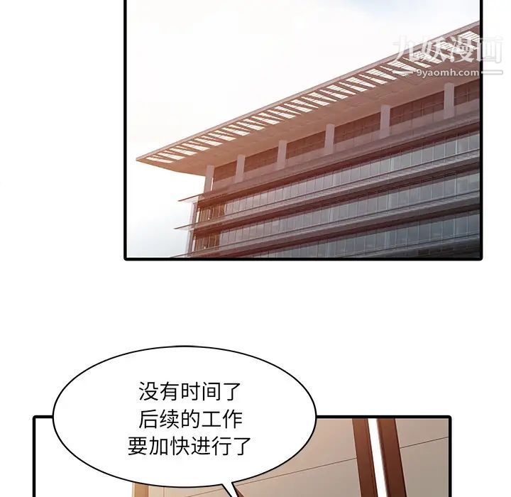 《家有双妻》漫画 第31话
