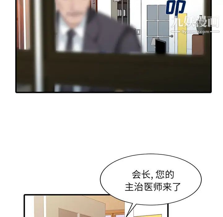《家有双妻》漫画 第31话