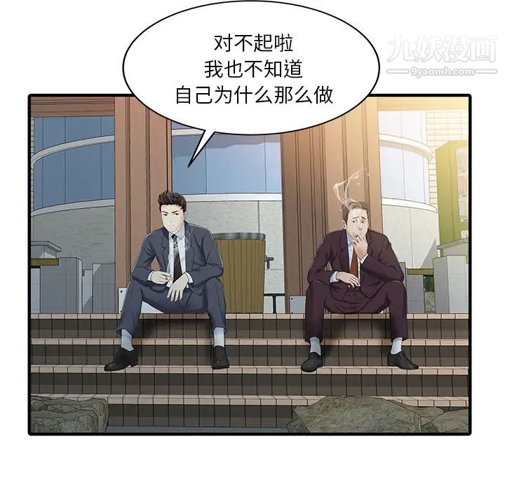《家有双妻》漫画 第31话