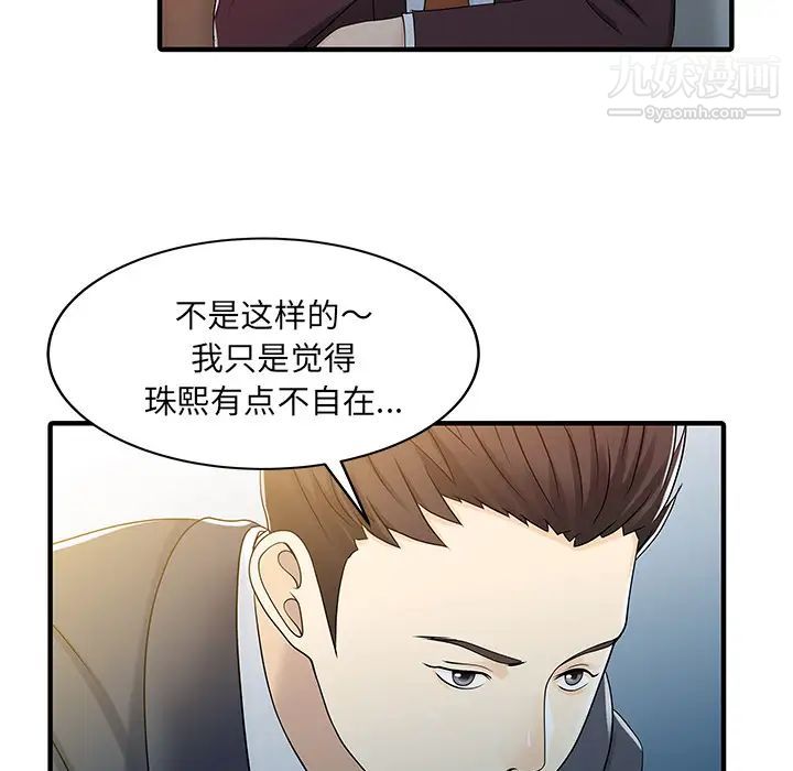 《家有双妻》漫画 第31话