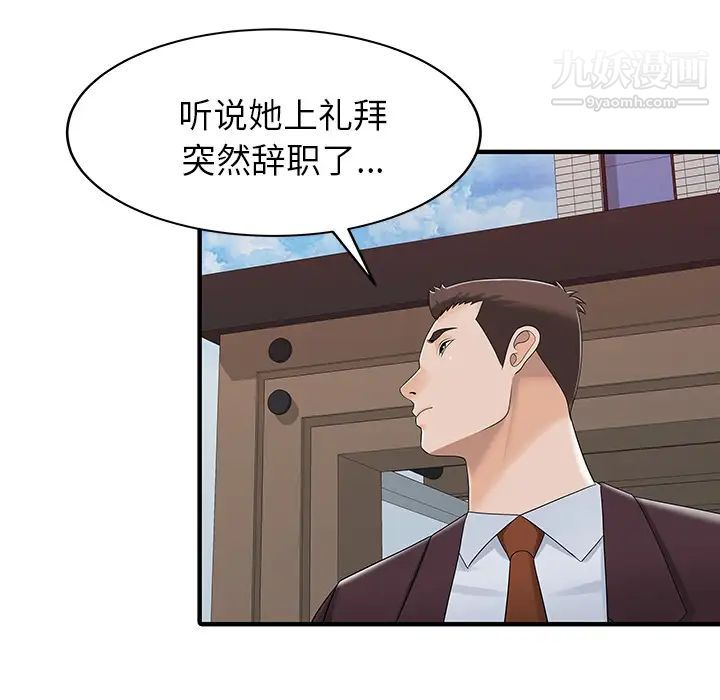 《家有双妻》漫画 第31话