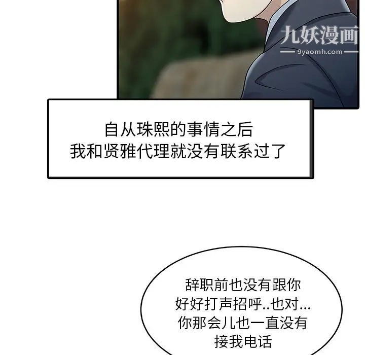 《家有双妻》漫画 第31话