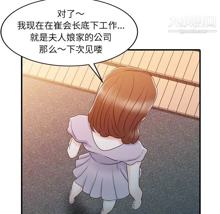 《家有双妻》漫画 第31话