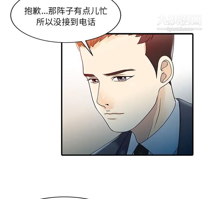 《家有双妻》漫画 第31话