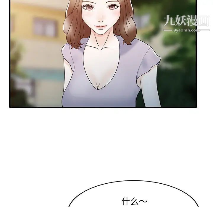 《家有双妻》漫画 第31话