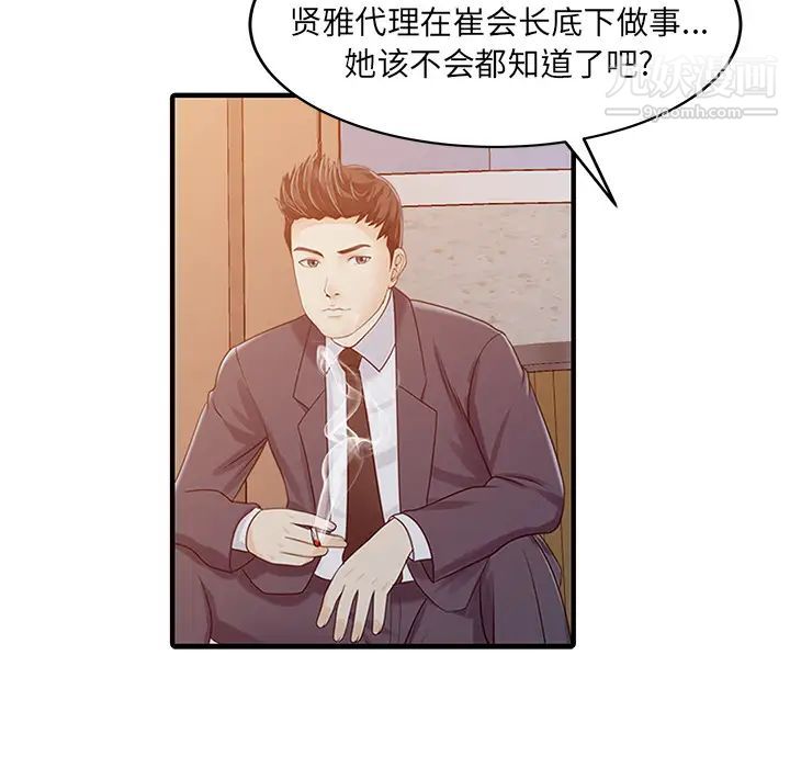 《家有双妻》漫画 第31话