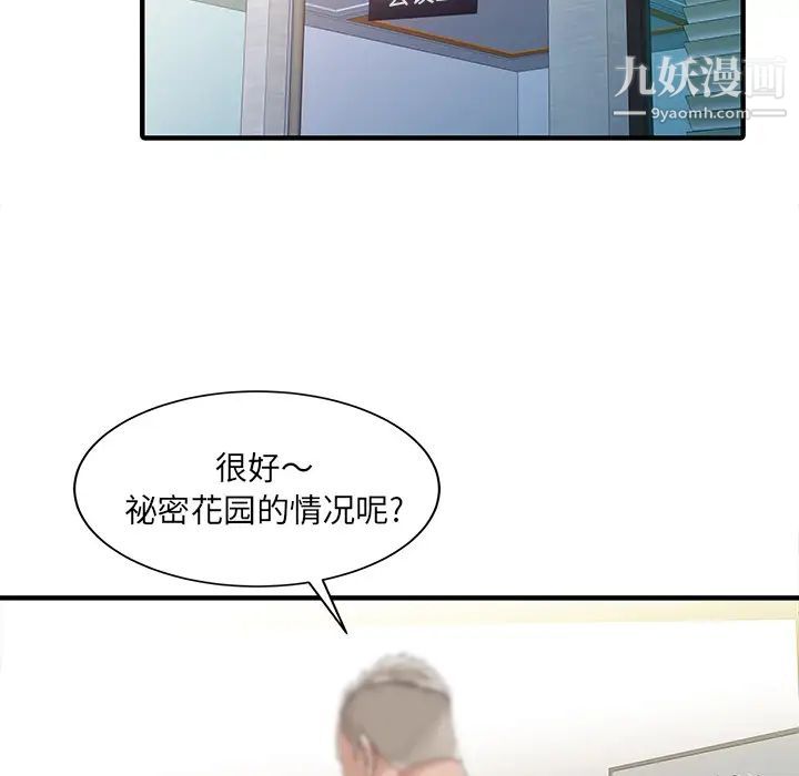 《家有双妻》漫画 第31话